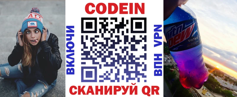 Кодеин Purple Drank  МЕГА как войти  Сланцы 